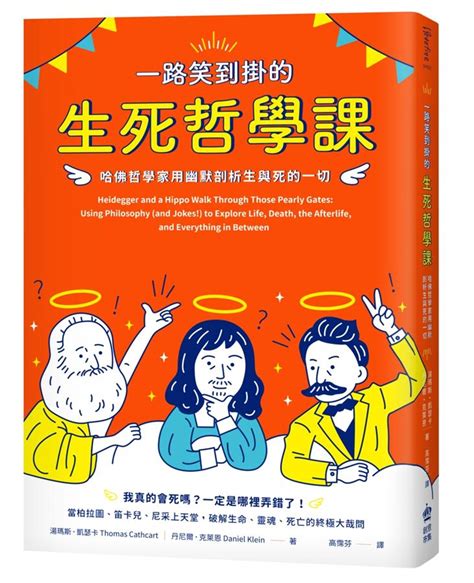 笑的哲學|為什麼笑點不一樣？幽默怎麼判定？這不但是哲學問。